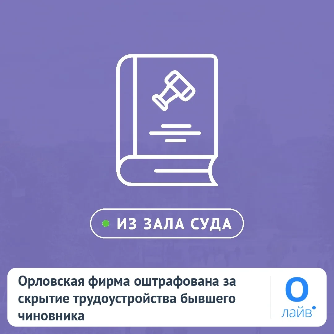 ⚖️ Штраф за скрытое трудоустройство чиновника