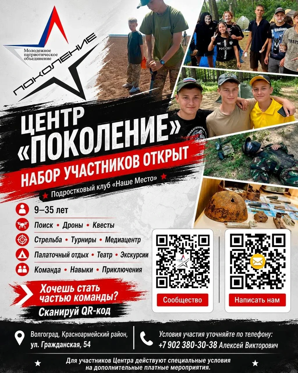 🇷🇺 ЦЕНТР «ПОКОЛЕНИЕ» ПРИГЛАШАЕТ ДЕТЕЙ, ПОДРОСТКОВ И МОЛОДЁЖЬ!