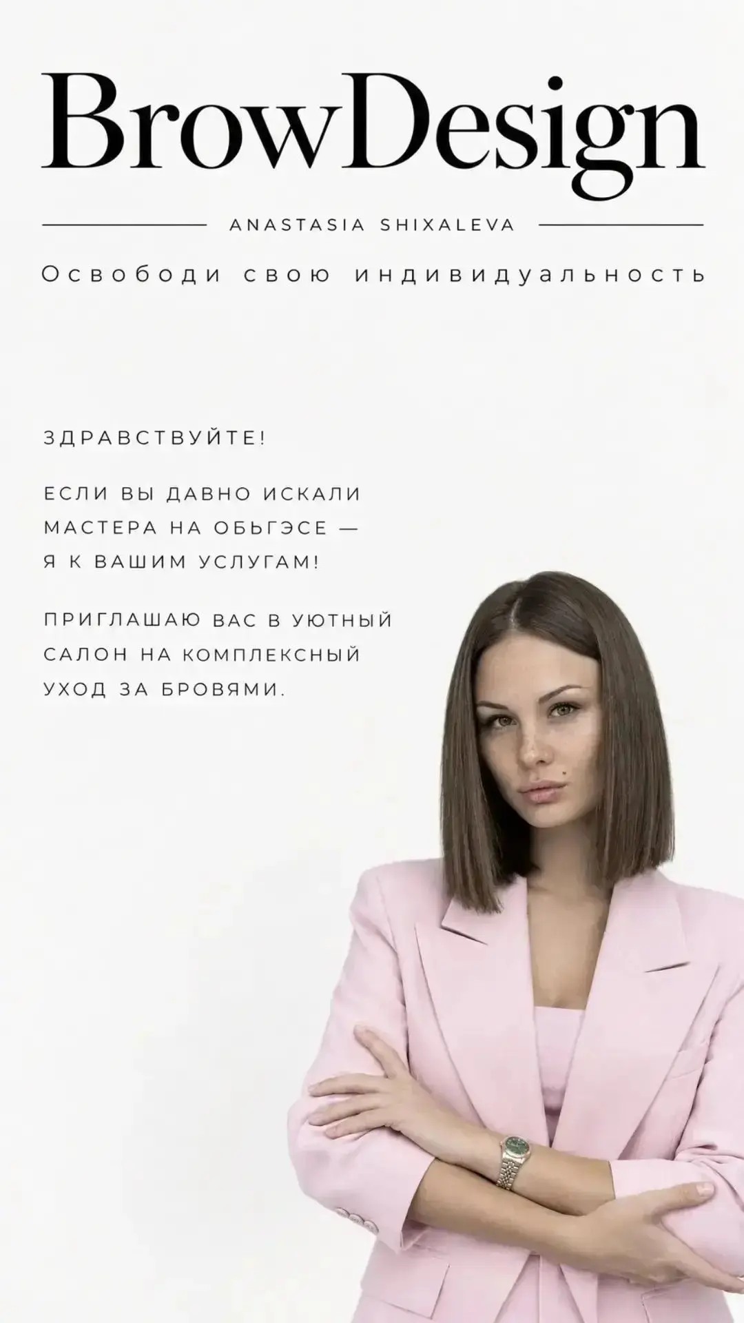 Создадим идеальный взгляд: от моделирования безупречной формы и стойкого окрашивания до...