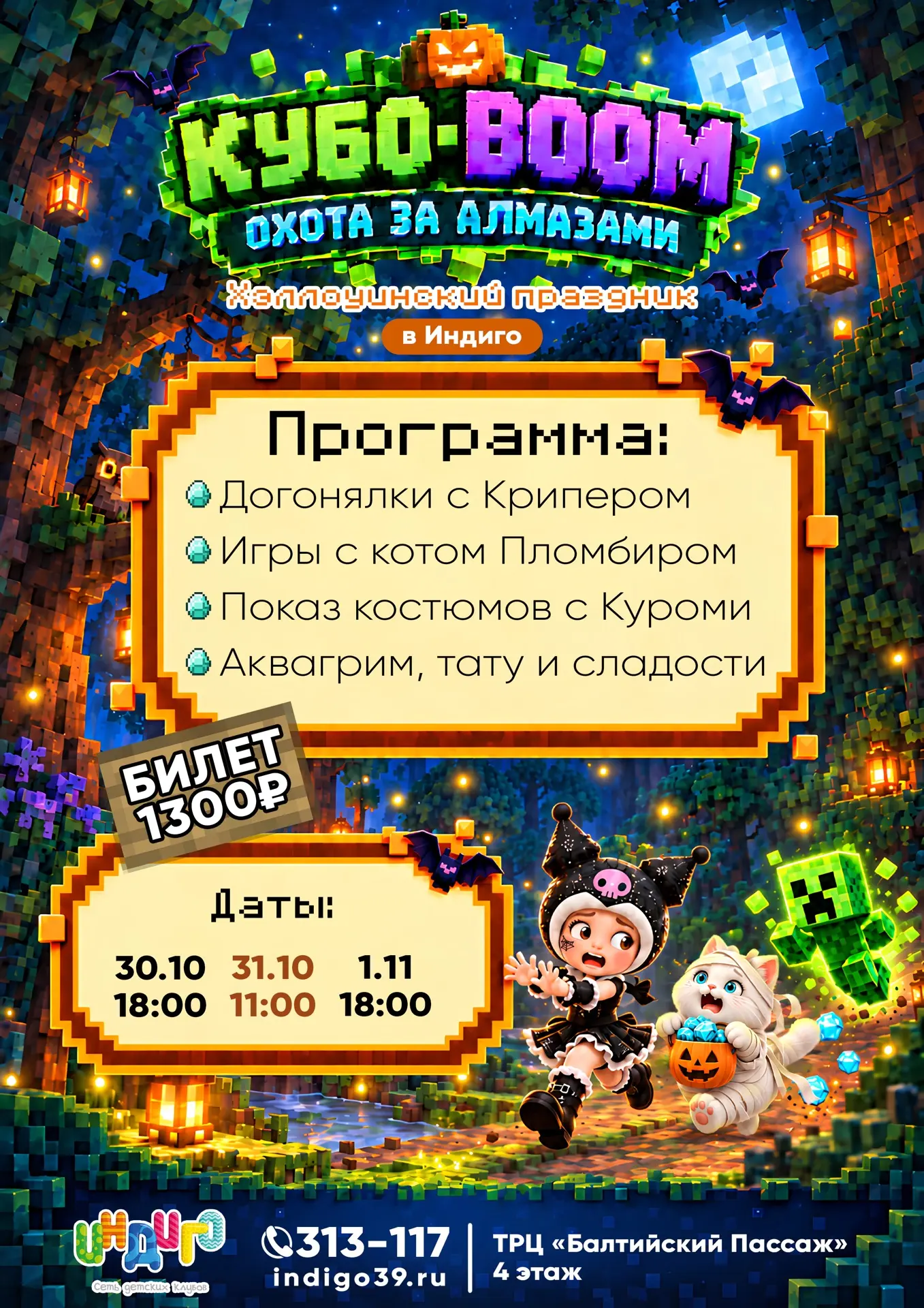 🎃💎 «КУБО-ВООМ: охота за алмазами» 💎🎃