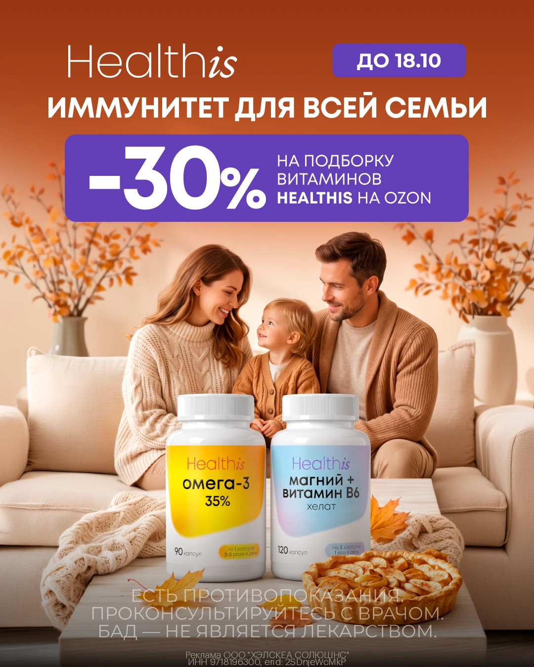 Витамины Healthis со скидкой 30% на Ozon!