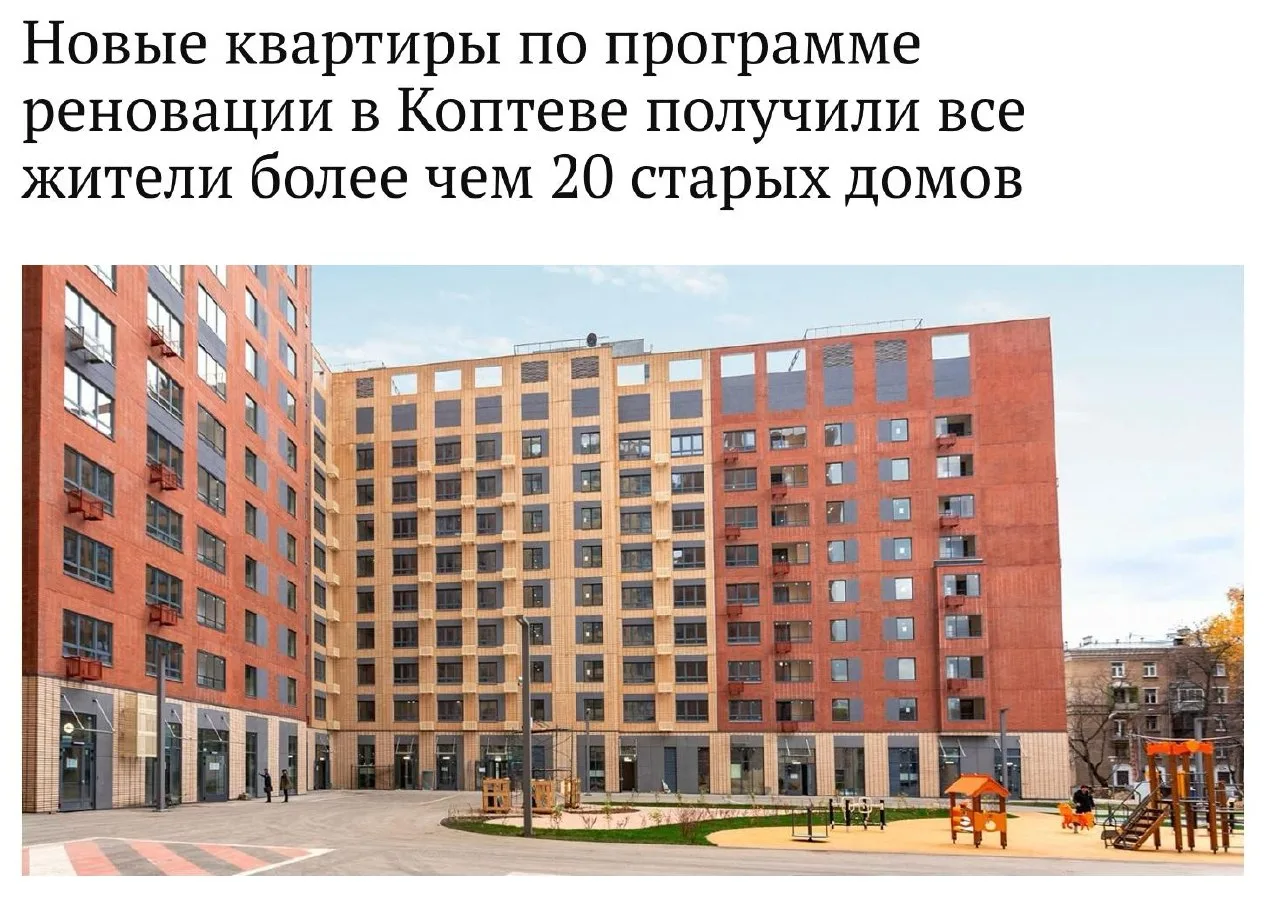 🏢 Если быть точнее, то жители из 21 расселяемого дома завершили оформление документов ...