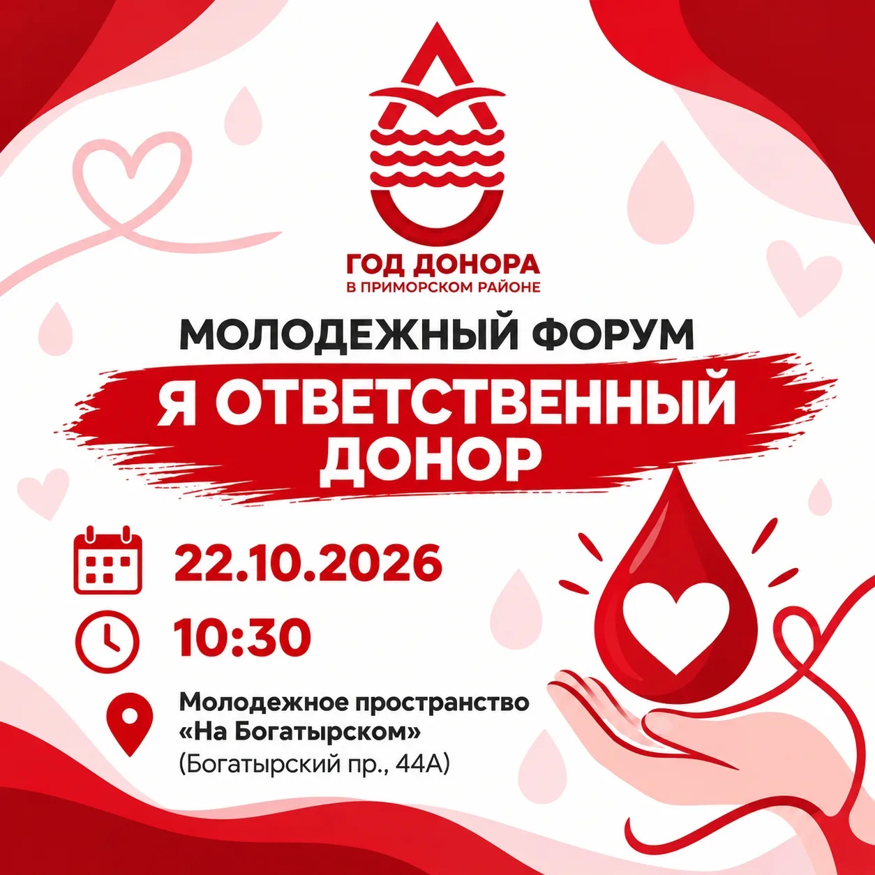 Быть донором — значит быть ответственным!