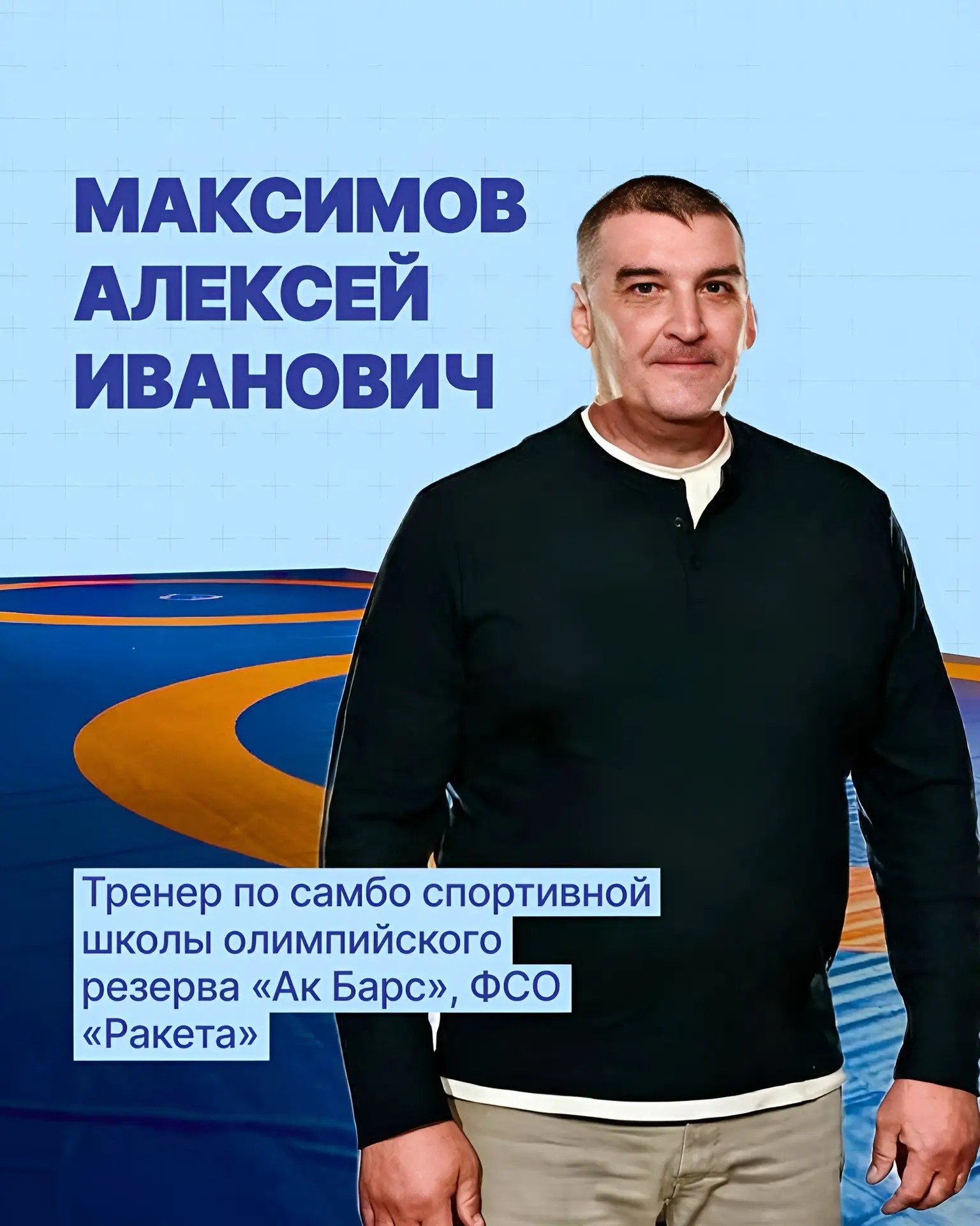 Как вырастить сильного спортсмена? Секреты Алексея Максимова