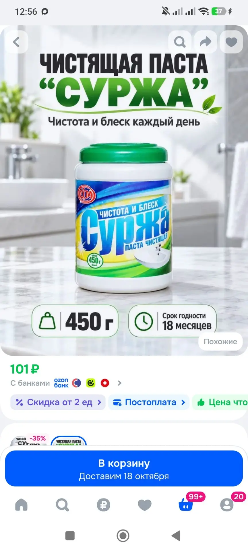 Чистящая паста универсальная Суржа моющее средство для ванны и кухни 450 грамм