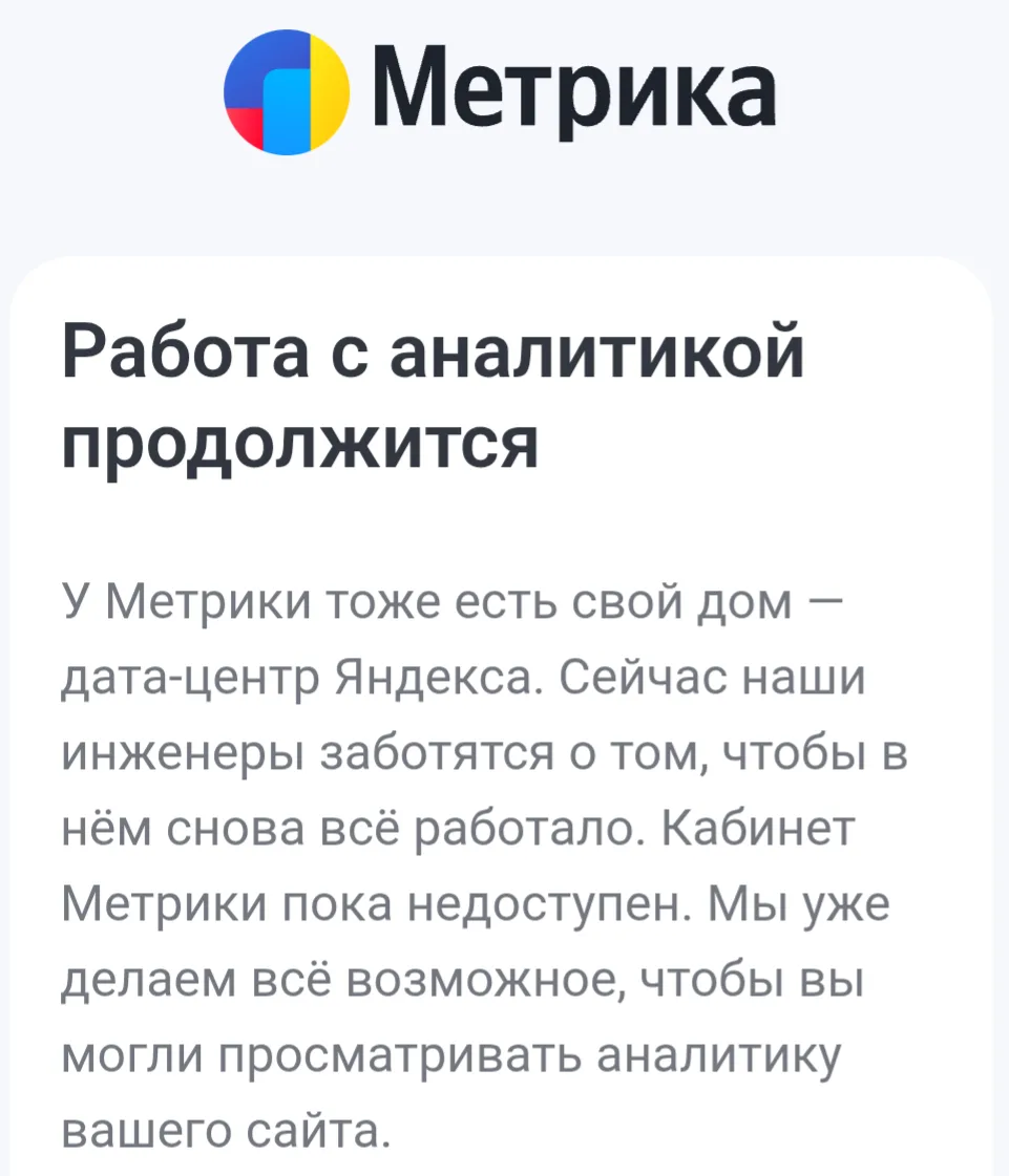 Масштабный сбой Яндекса 11.10.2026.