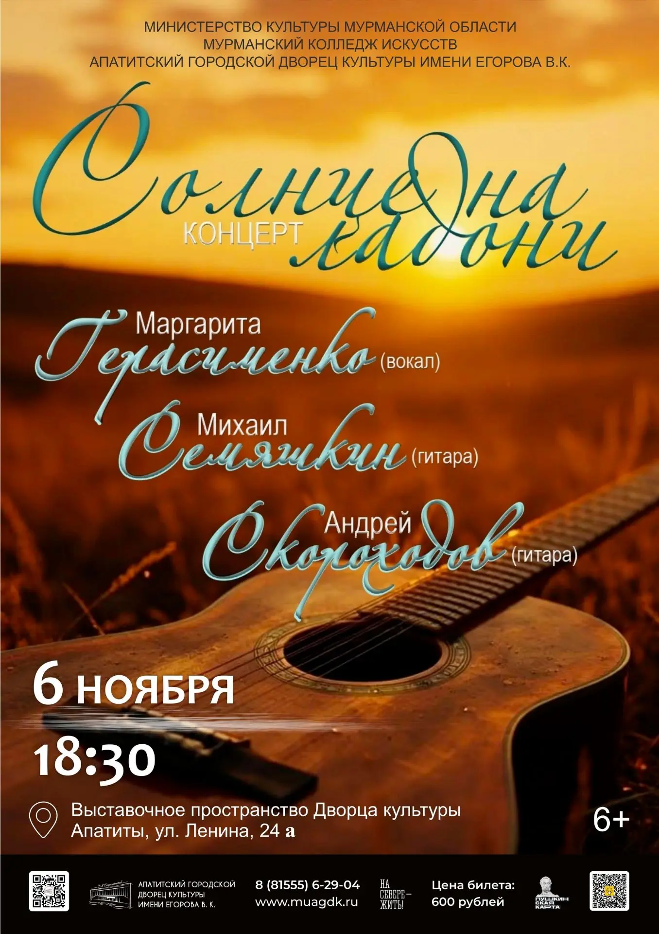 «Солнце на ладони»: концерт, от которого станет тепло на душе! Накануне зимы приглашаем...