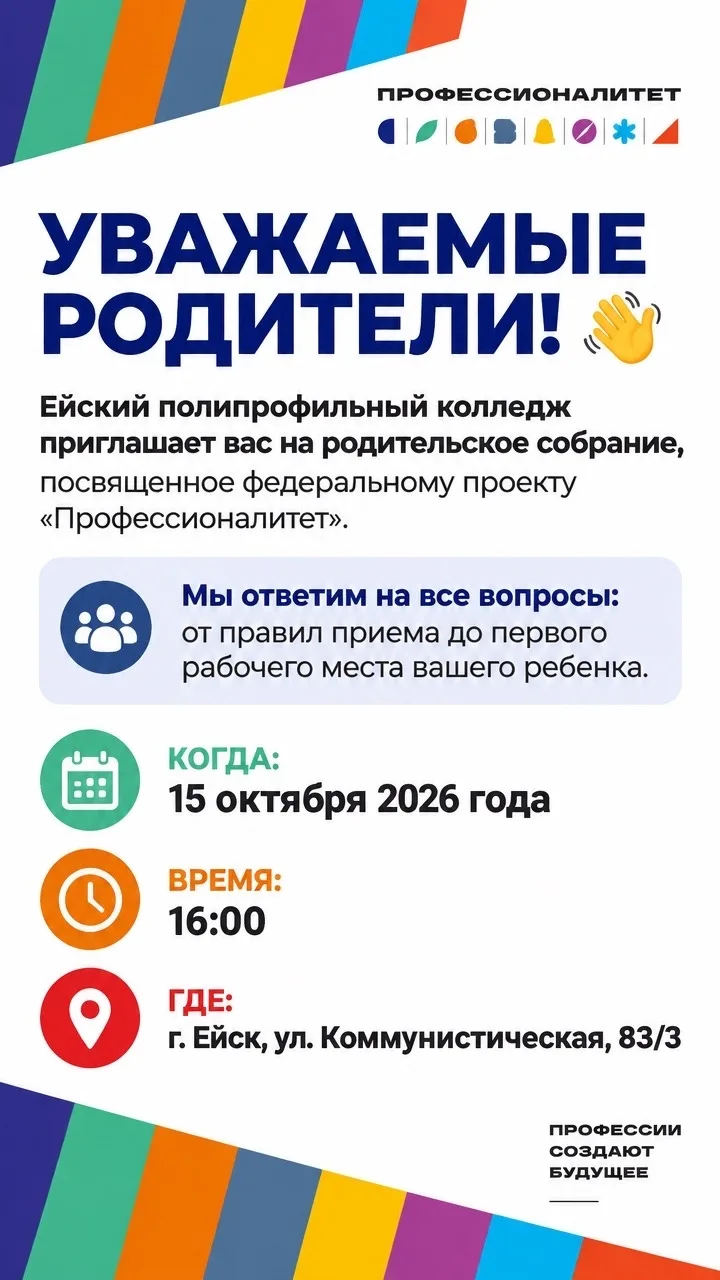 Уважаемые родители! 👋Выбор профессии — это всегда диалог. Чтобы он был предметным, Ейс...