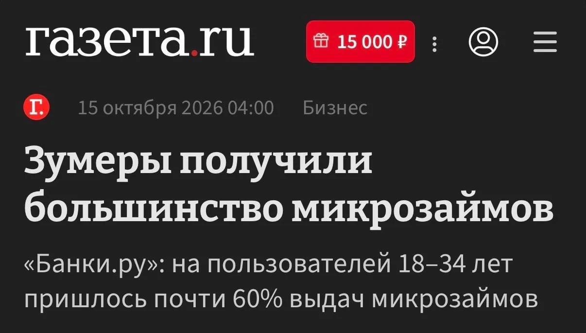Молодые заёмщики составляют большинство клиентов МФО