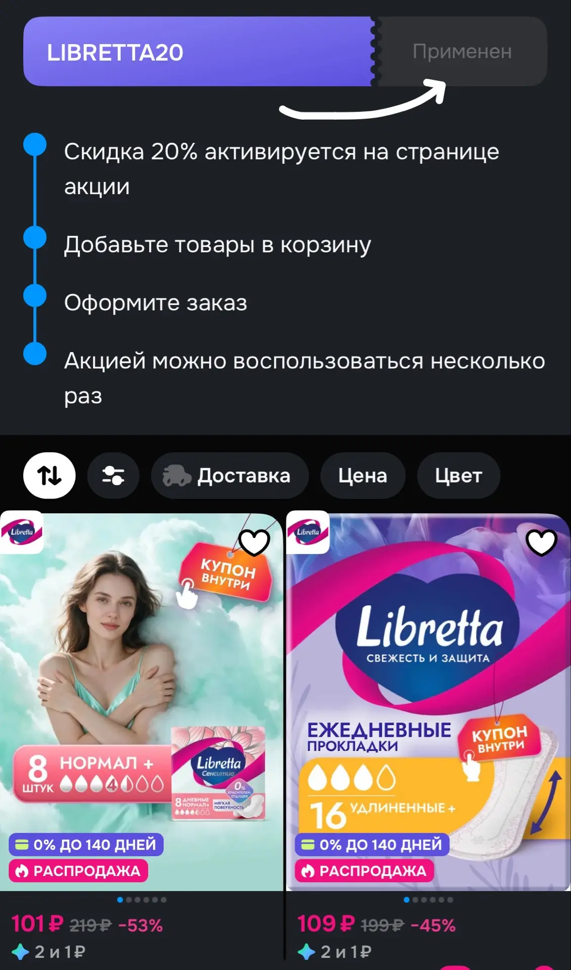 20% с купоном