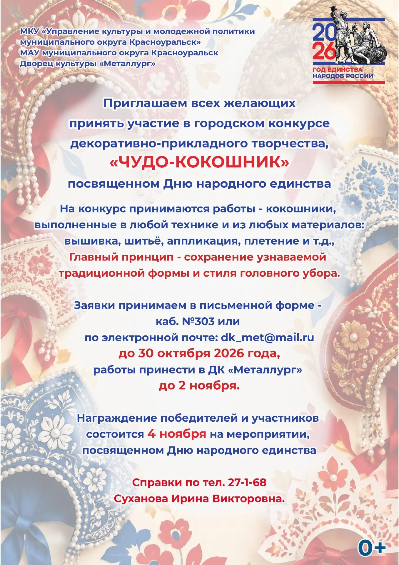 Приглашаем всех желающих принять участие в городском конкурсе декоративно-прикладного т...