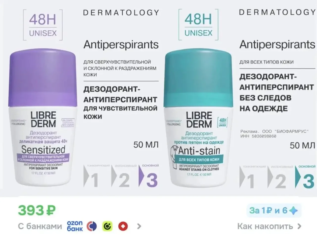 ‼️ Классная цена на отличные дезики Librederm и не только с промокодом