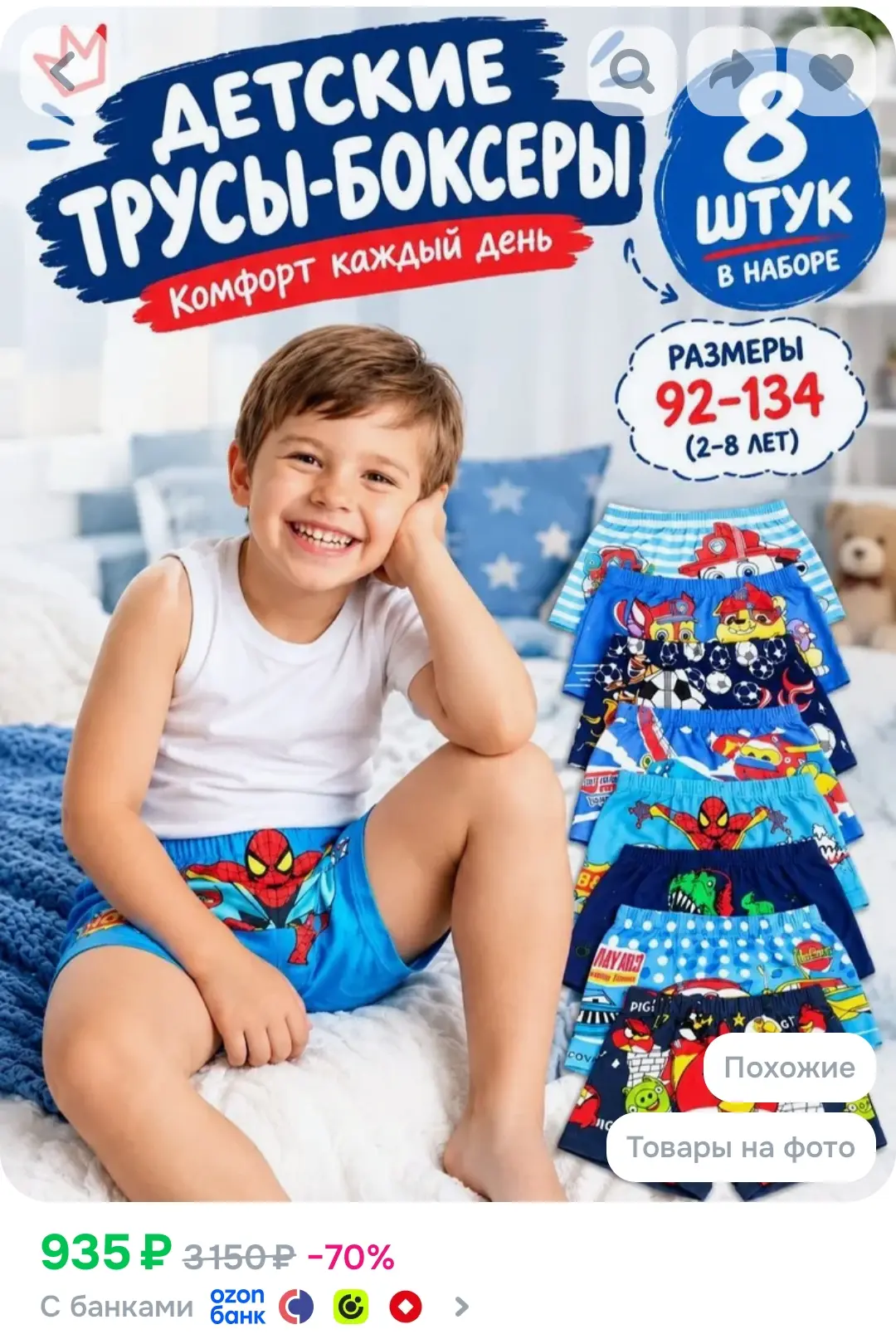 Комплект трусов боксеры для мальчиков, 8 шт