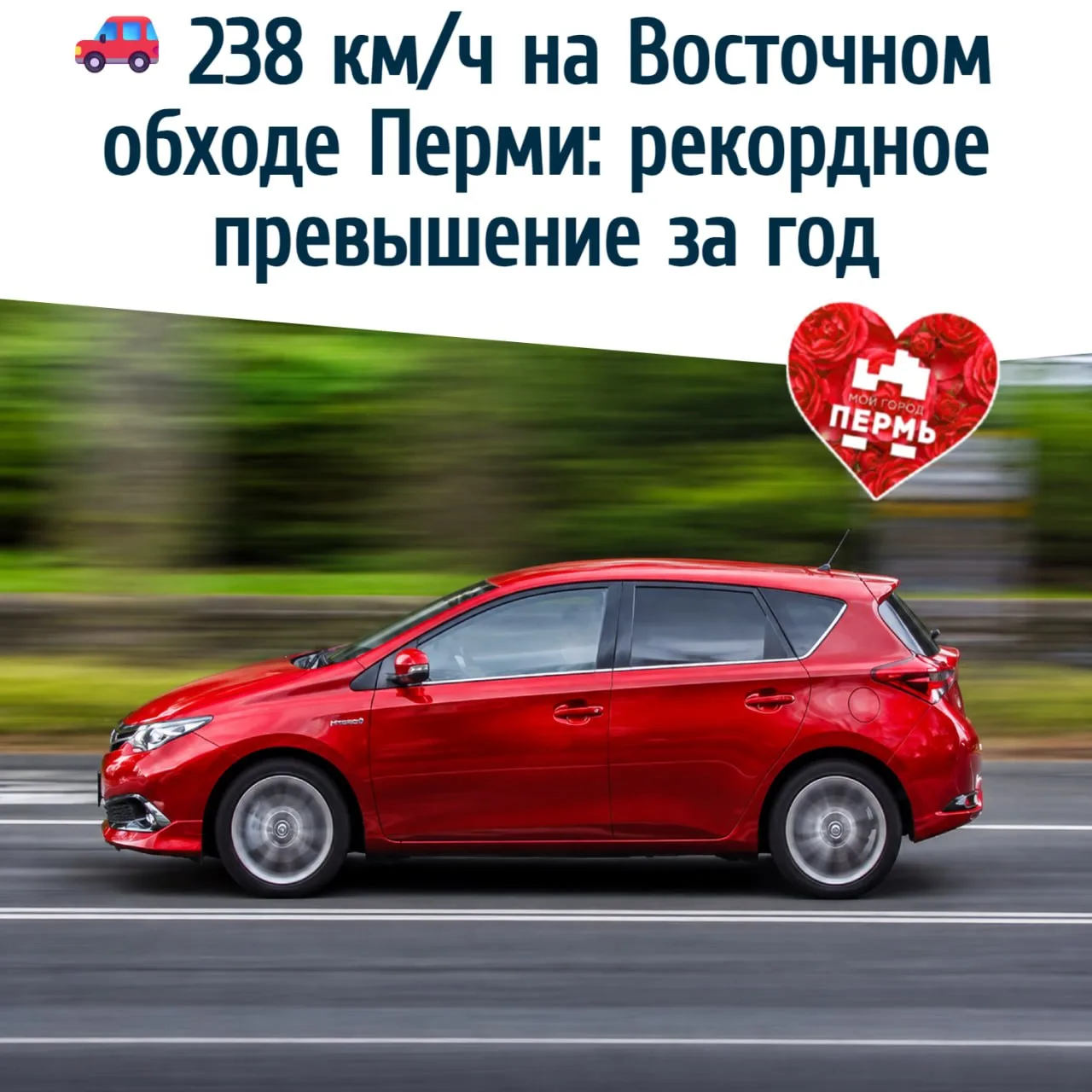 🚗 238 км/ч на Восточном обходе Перми: рекордное превышение за год
