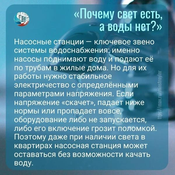 💧 Почему нет воды, если свет уже появился — объяснили в Минстрое ЛНР.