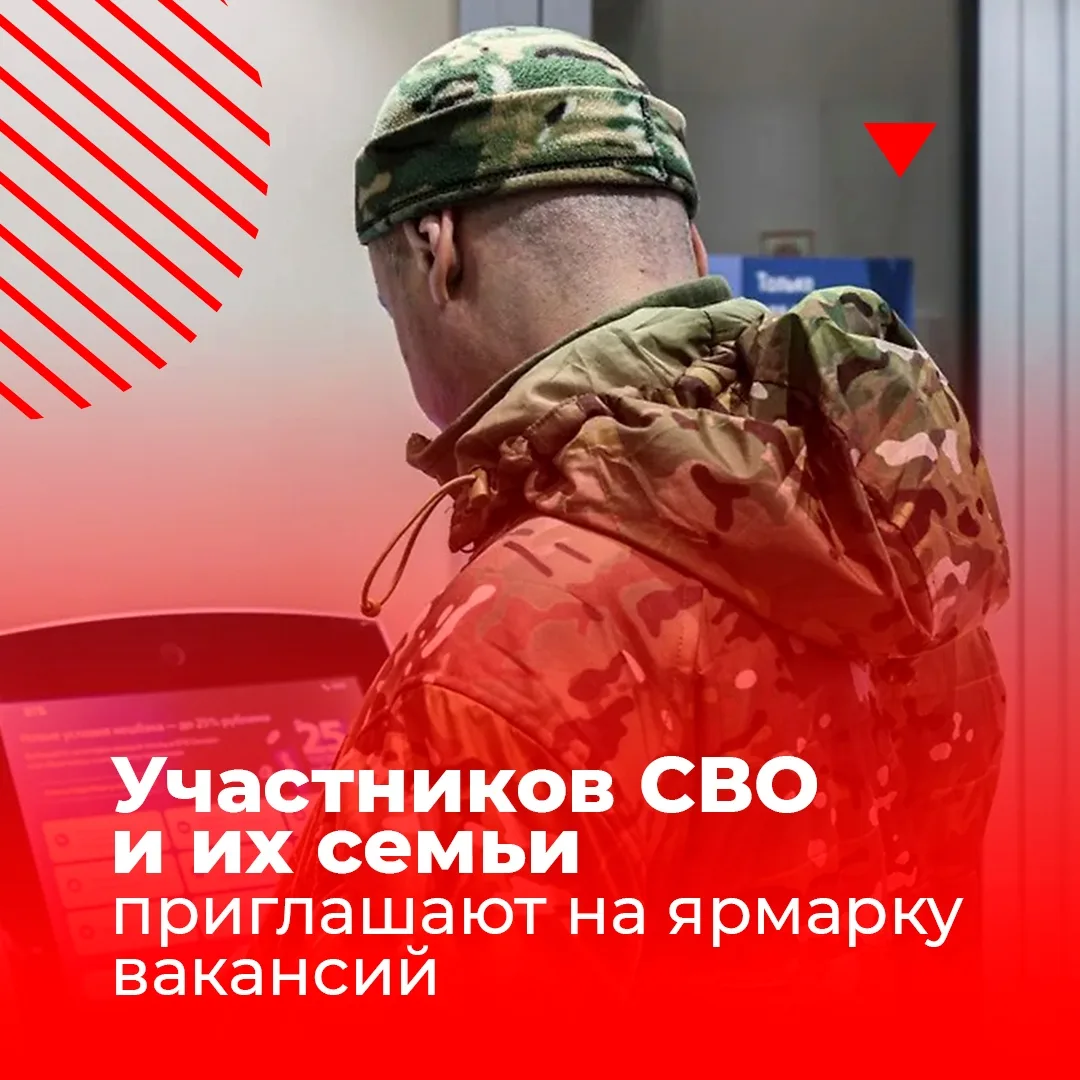Предложения по трудоустройству участникам СВО и членам их семей представят порядка 15 р...
