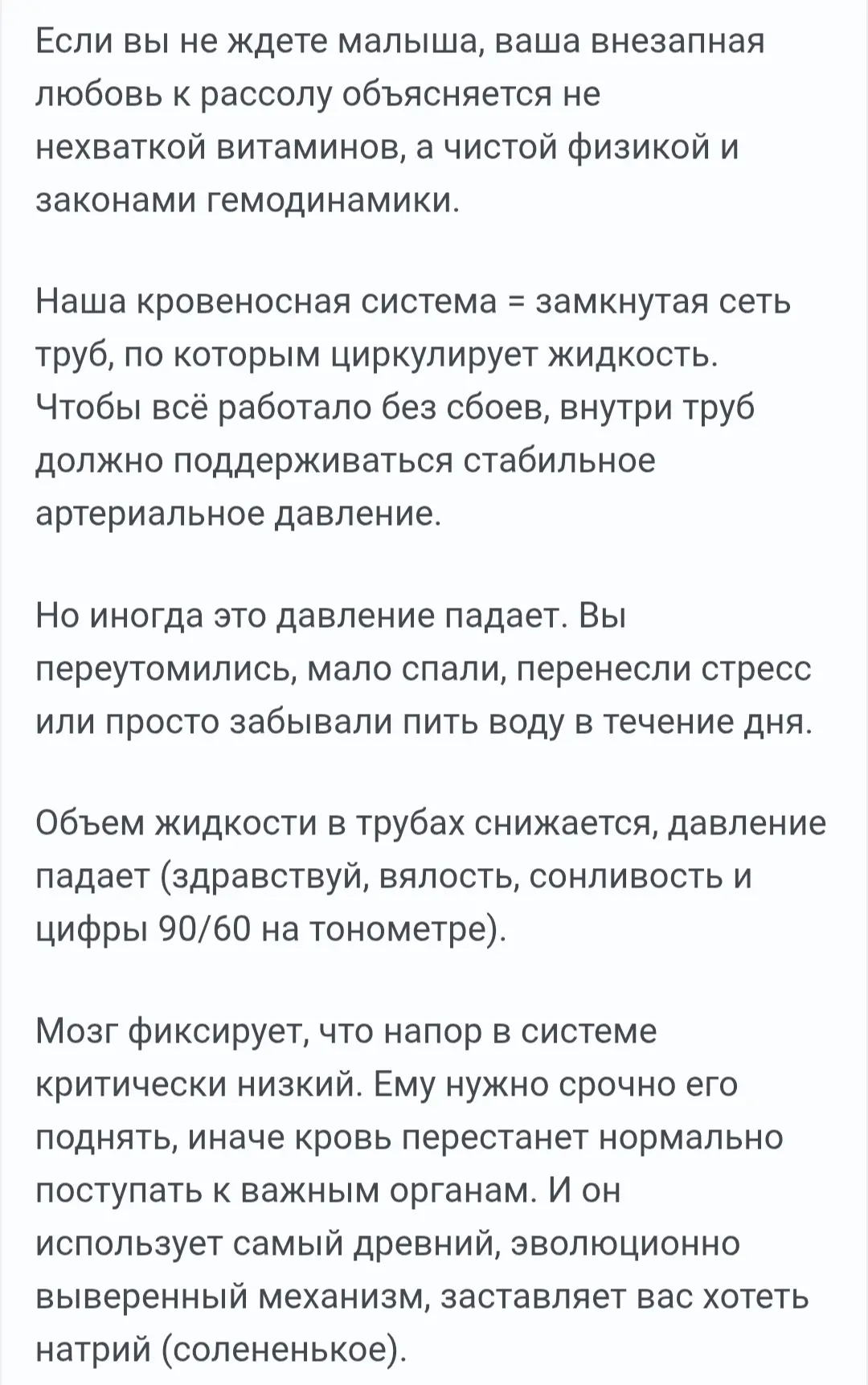Хочется селедочки или рассола)