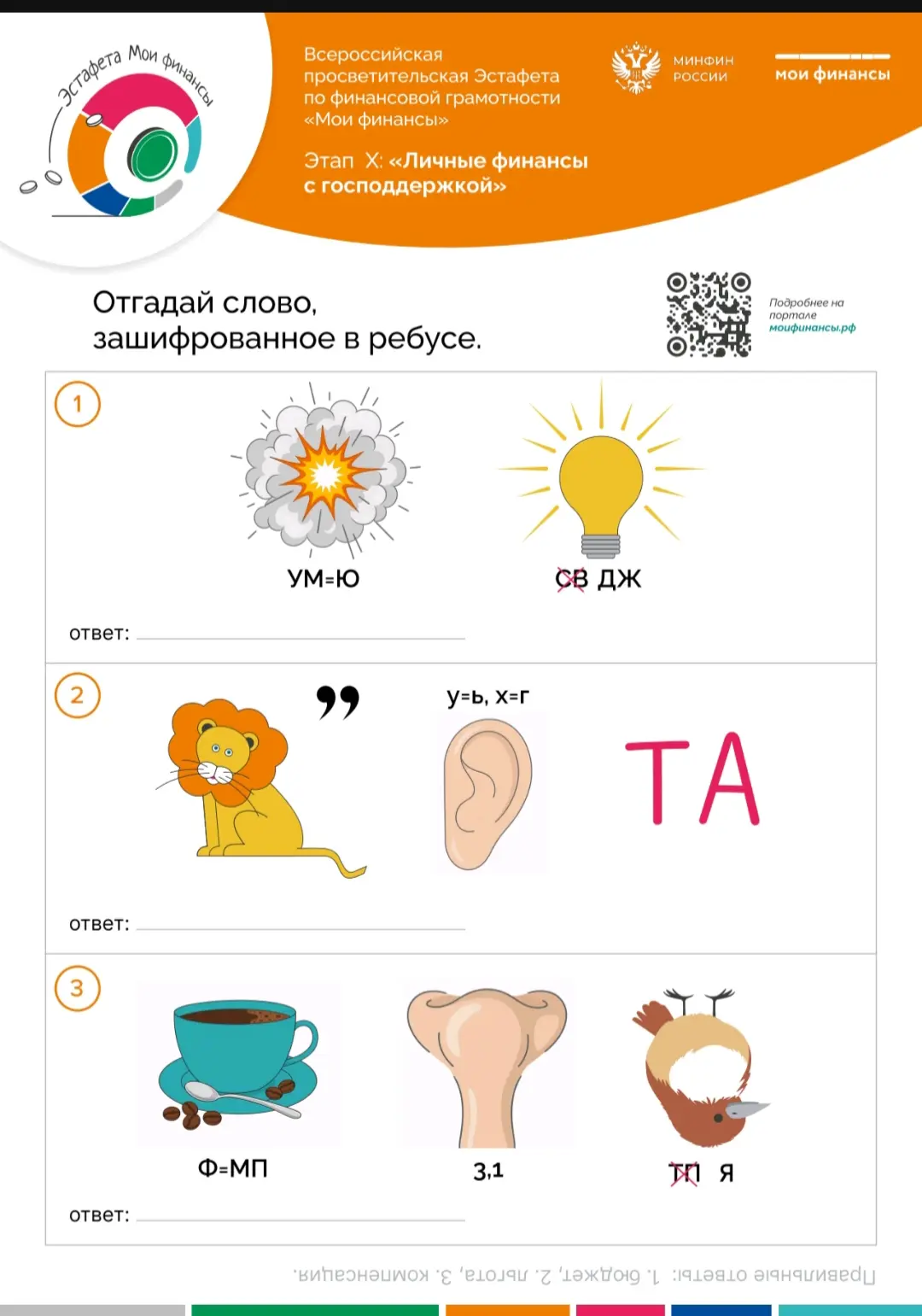 🧮ПРОКАЧАЙТЕ НА ВЫХОДНЫХ СВОЮ ФИНАНСОВУЮ ГРАМОТНОСТЬ!⚖️💰