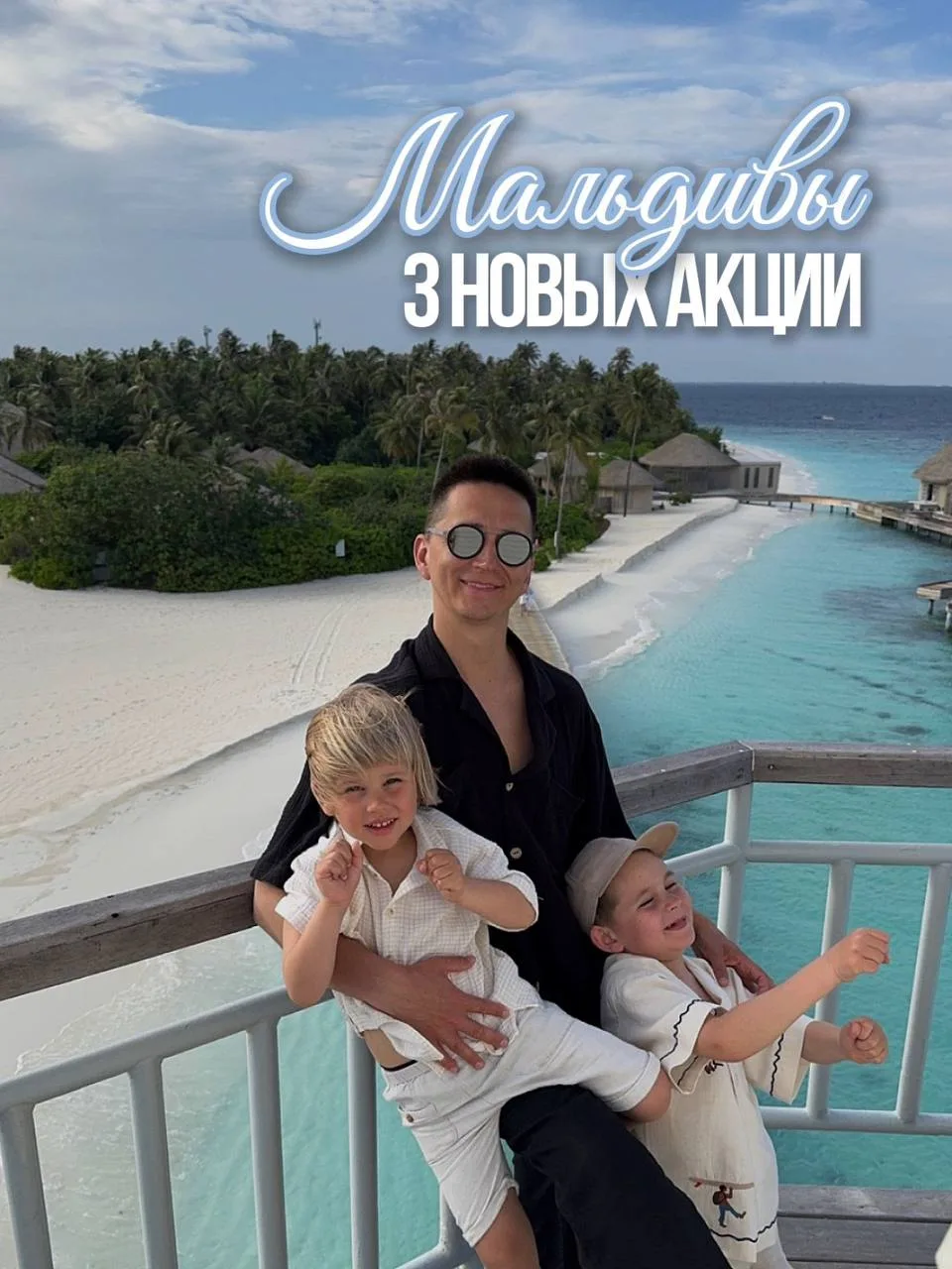Мальдивы 3 новых акции
