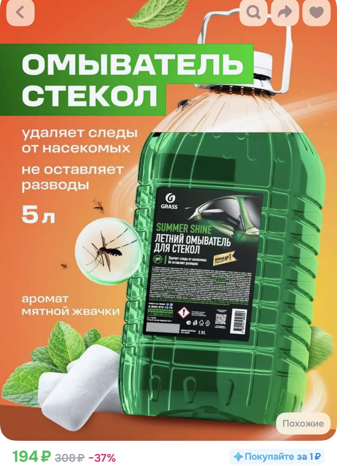 Омыватель - 194₽🔥