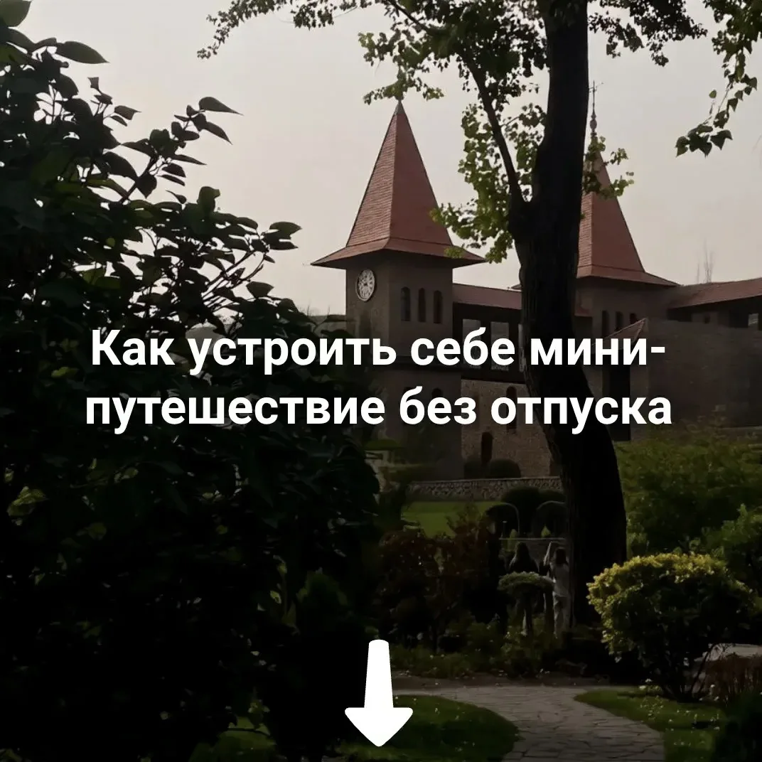 Как устроить грандиозное путешествие из Ростова без отпуска?