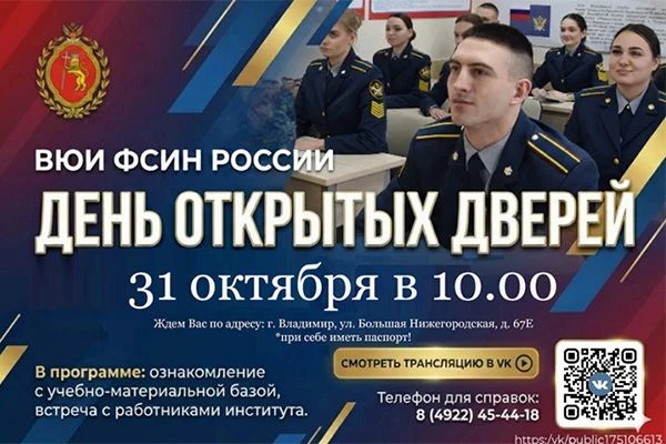 31 октября 2026 года в 10.00 во Владимирском юридическом институте ФСИН России пройдет ...