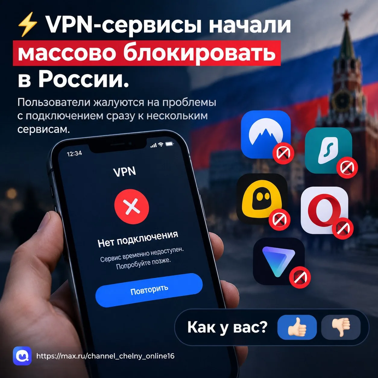 ⚡️VPN-сервисы начали массово блокировать в России.