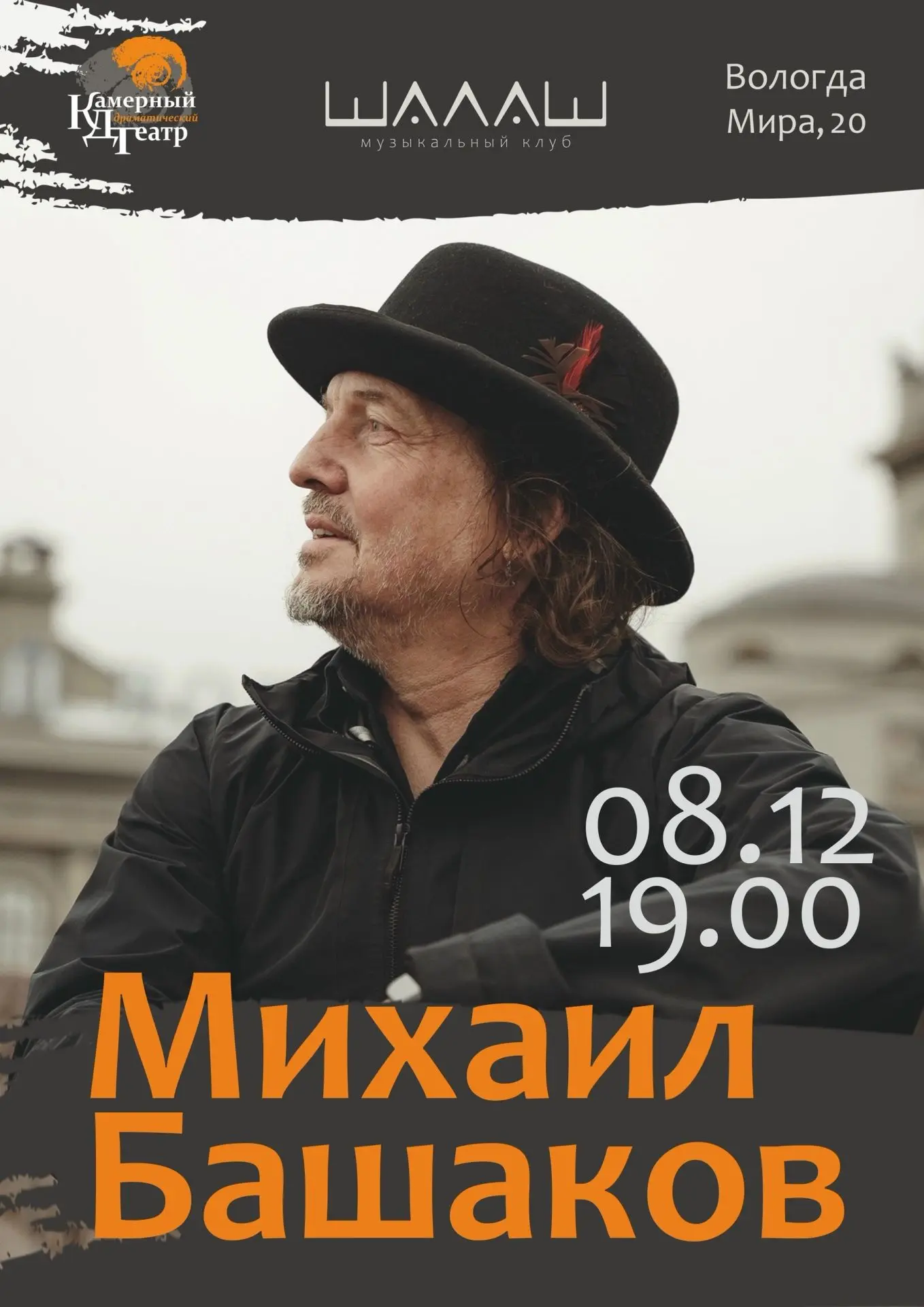Вологда!