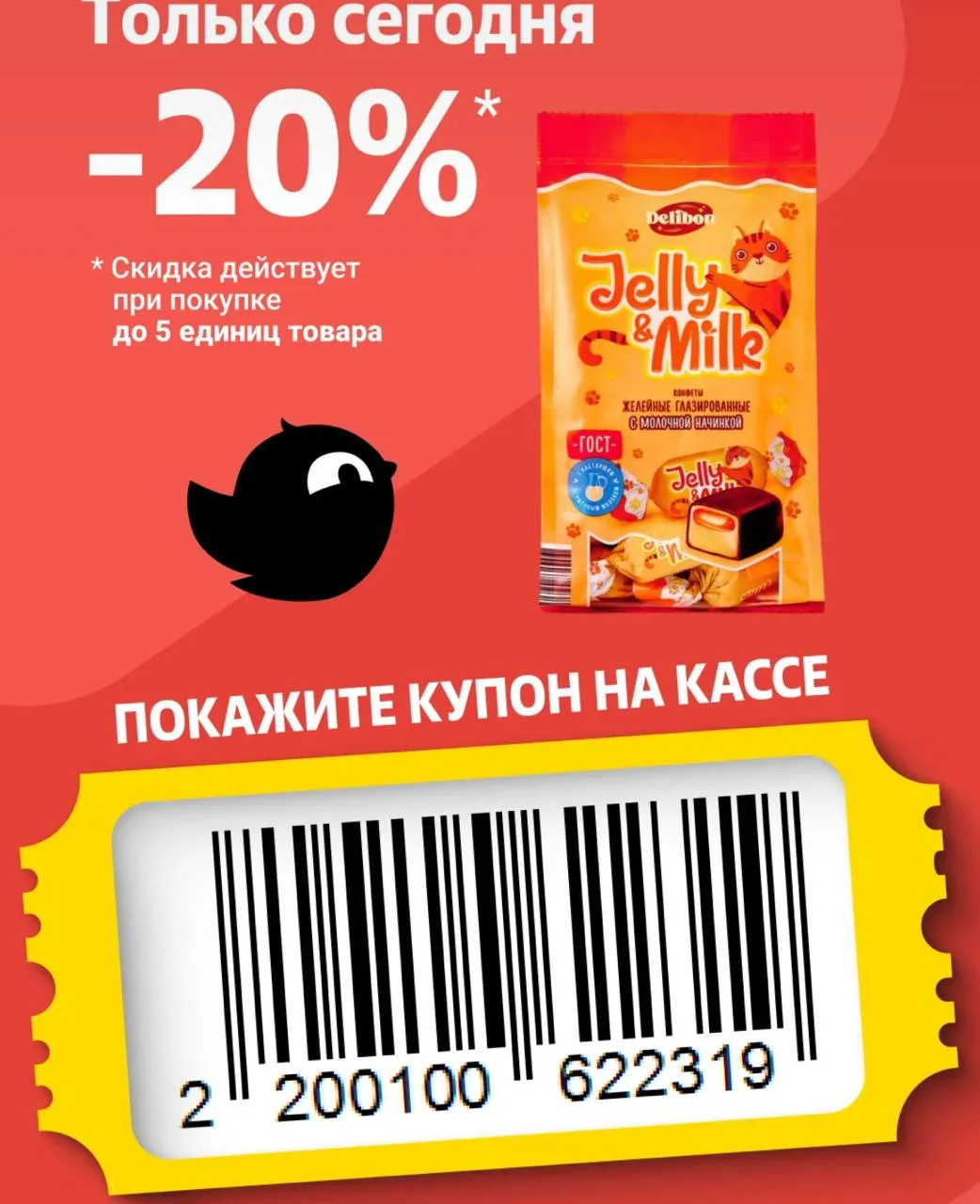 Чижик купон дня 😇