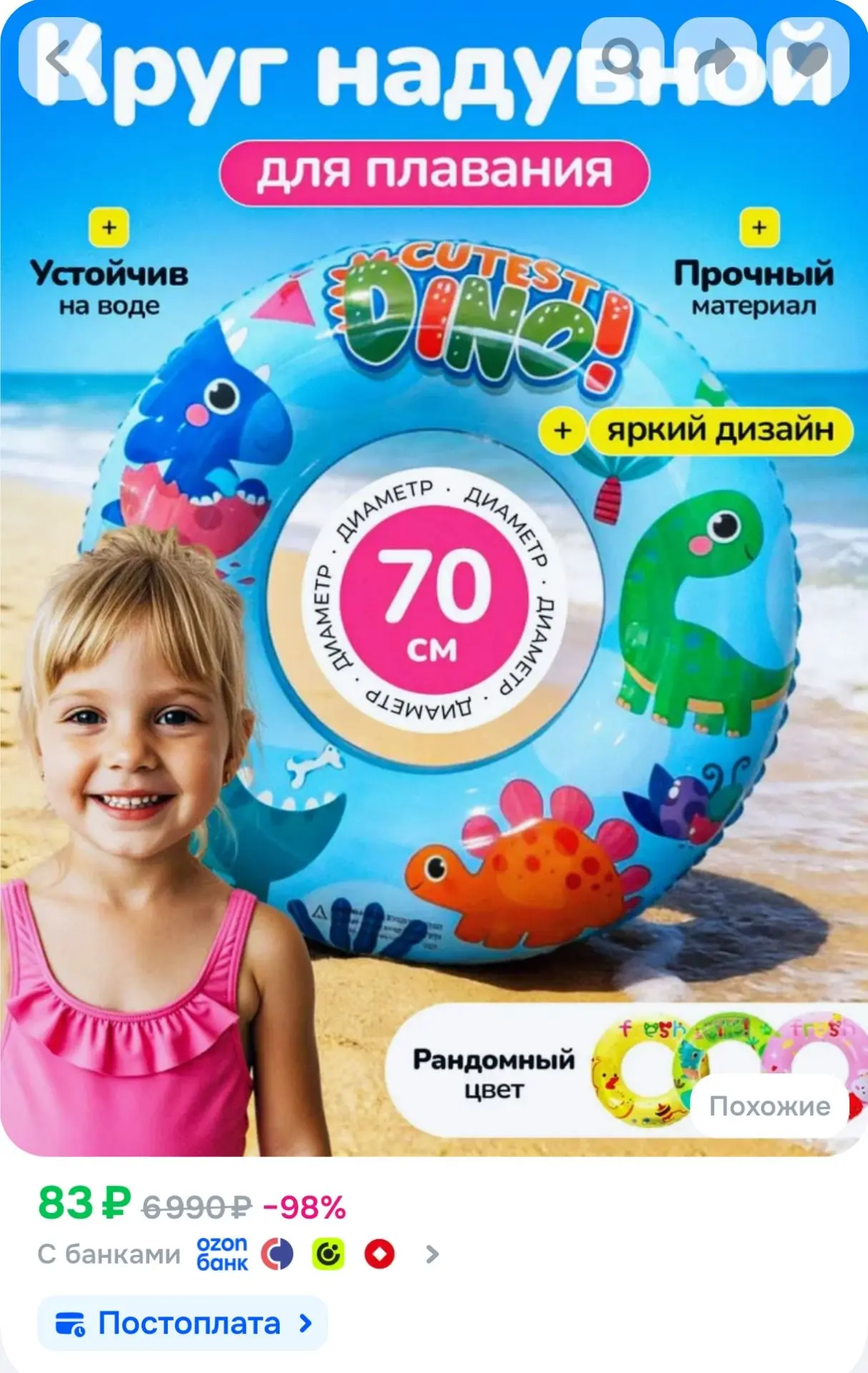 Круг для плавания детский, Надувной круг, 70 см