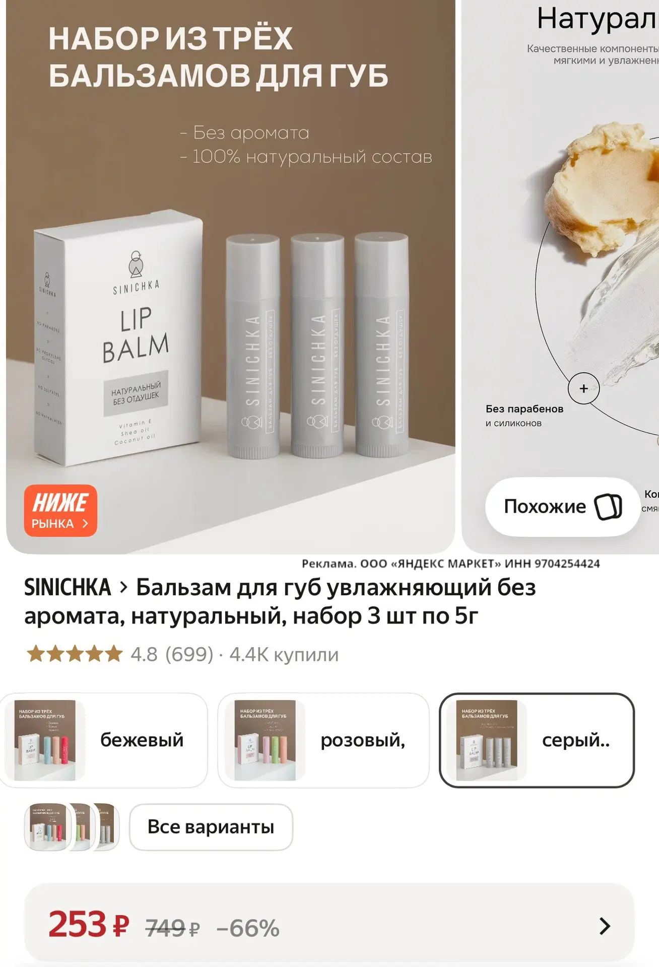 🛍 Бальзам для губ увлажняющий без аромата, натуральный, набор 3 шт по 5г