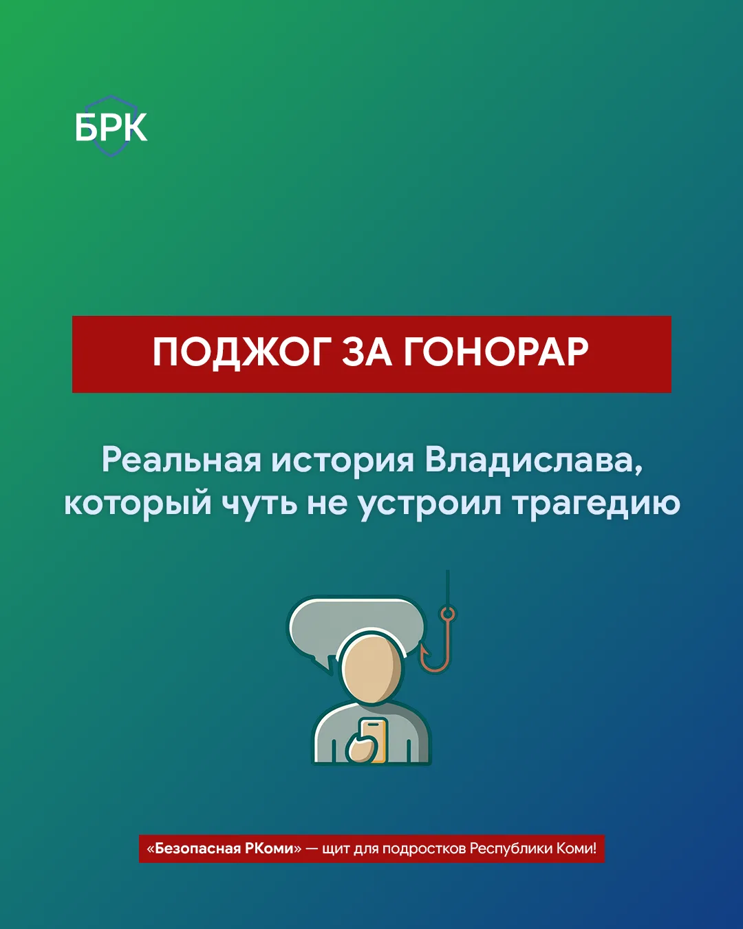 🔥 Реальная история школьника, который чуть не превратил многоэтажку в братскую могилу!