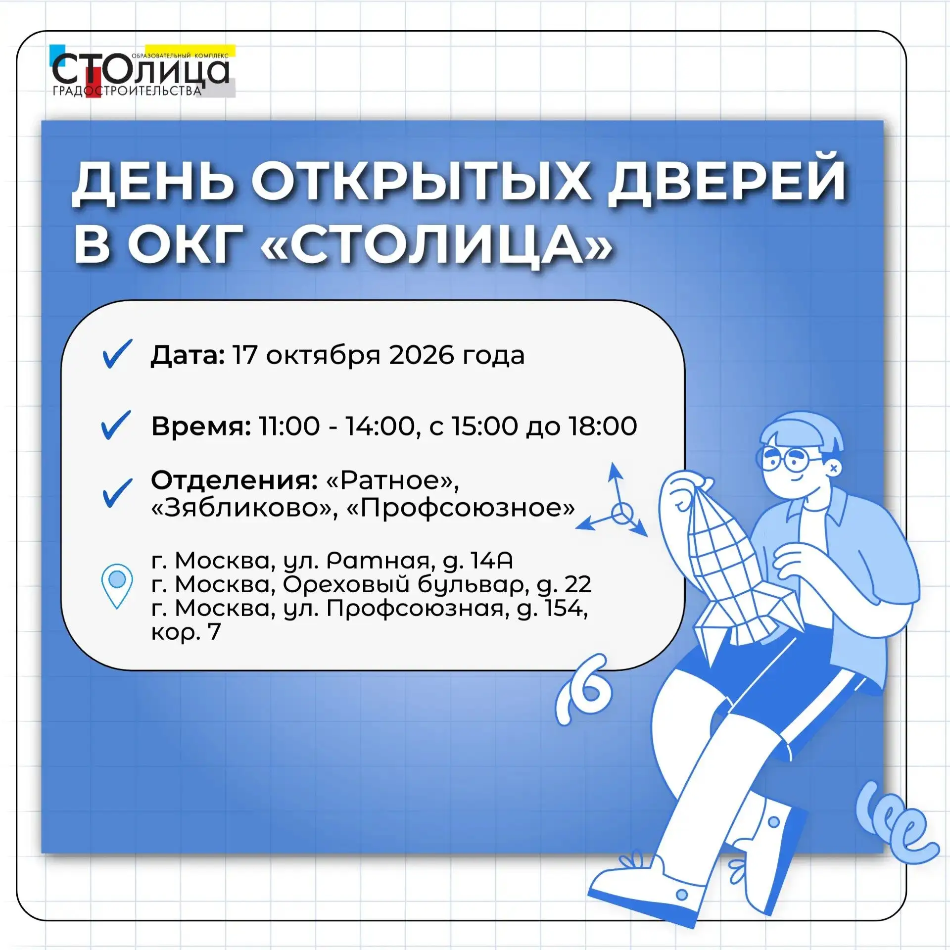 ⚡️Приглашаем на Единый день открытых дверей 17 октября⚡️