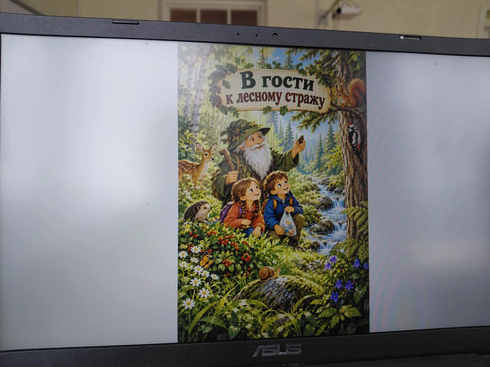 🌲🐾 Беречь природу — сохранять будущее: День работника заповедного дела в 6 классе!