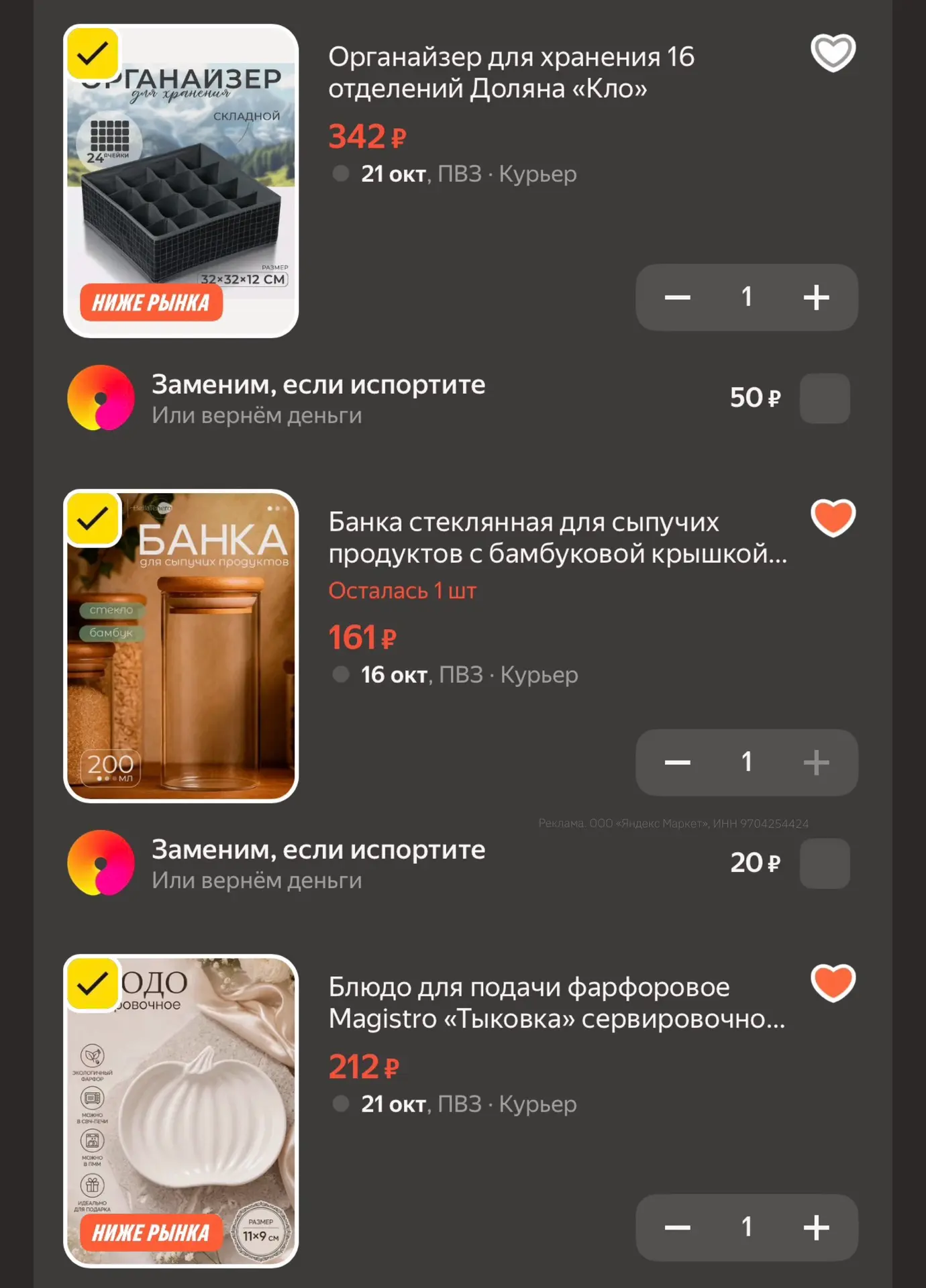 -30% с промокодом POSUDA30