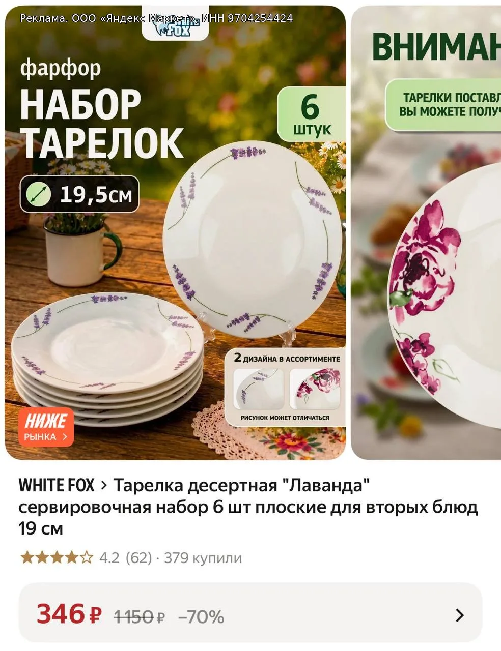 Тарелка десертная "Лаванда" сервировочная набор 6 шт плоские для вторых блюд 19 см