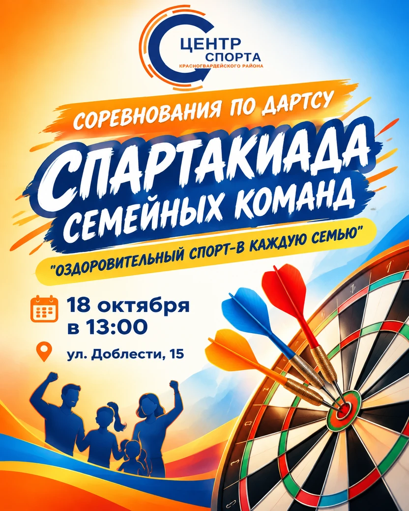 🎯 Попадаем прямо в яблочко! Семейный турнир по дартсу! 🌟