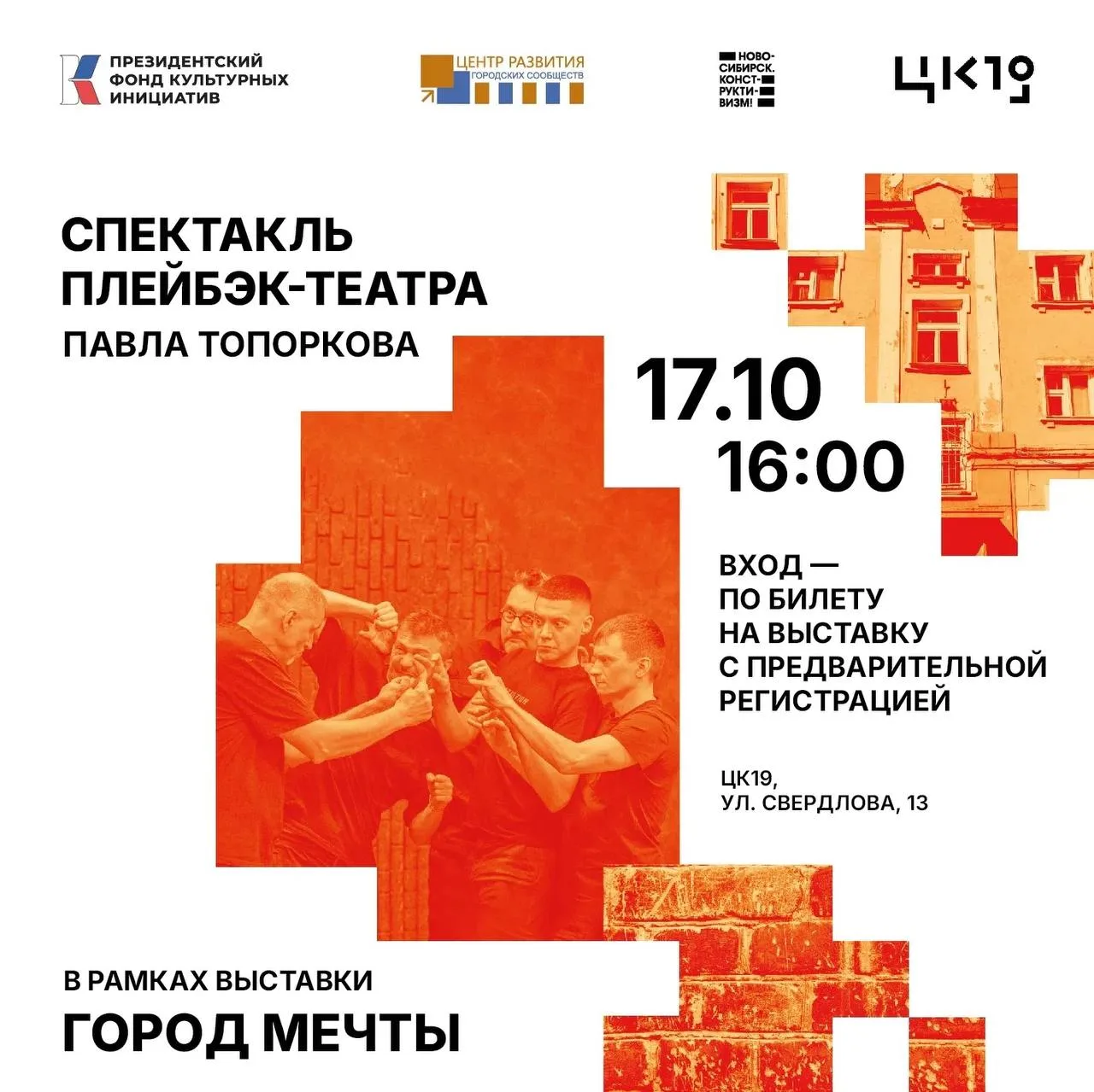17.10.2026 суббота. #Новосибирск