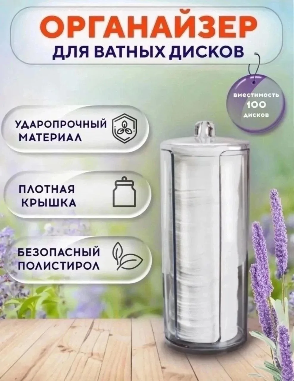 👱‍♀️😻💦ОРГАНАЙЗЕР ДЛЯ ВАТНЫХ ДИСКОВ👱‍♀️😻💦