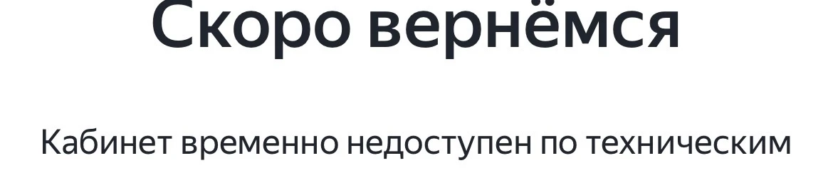 Масштабный сбой в рунете — из-за ударов по дата-центру Яндекса во Владимире не работают...