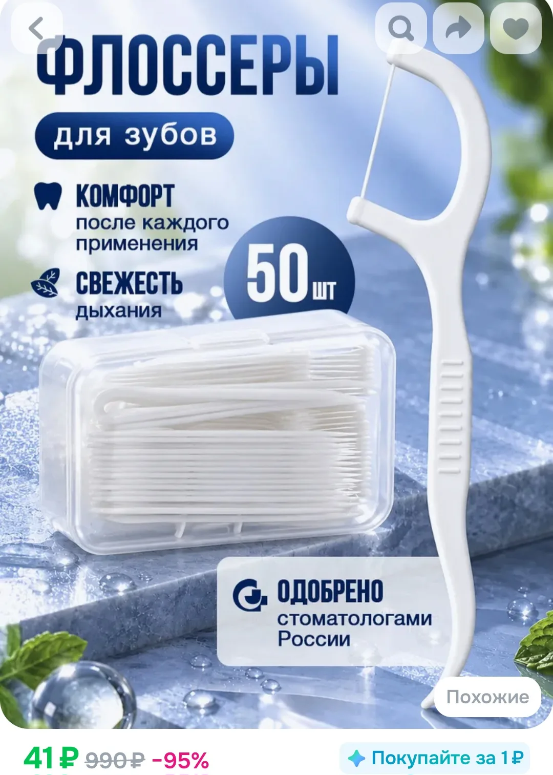 Зубная нить с зубочисткой, 50 шт.❤