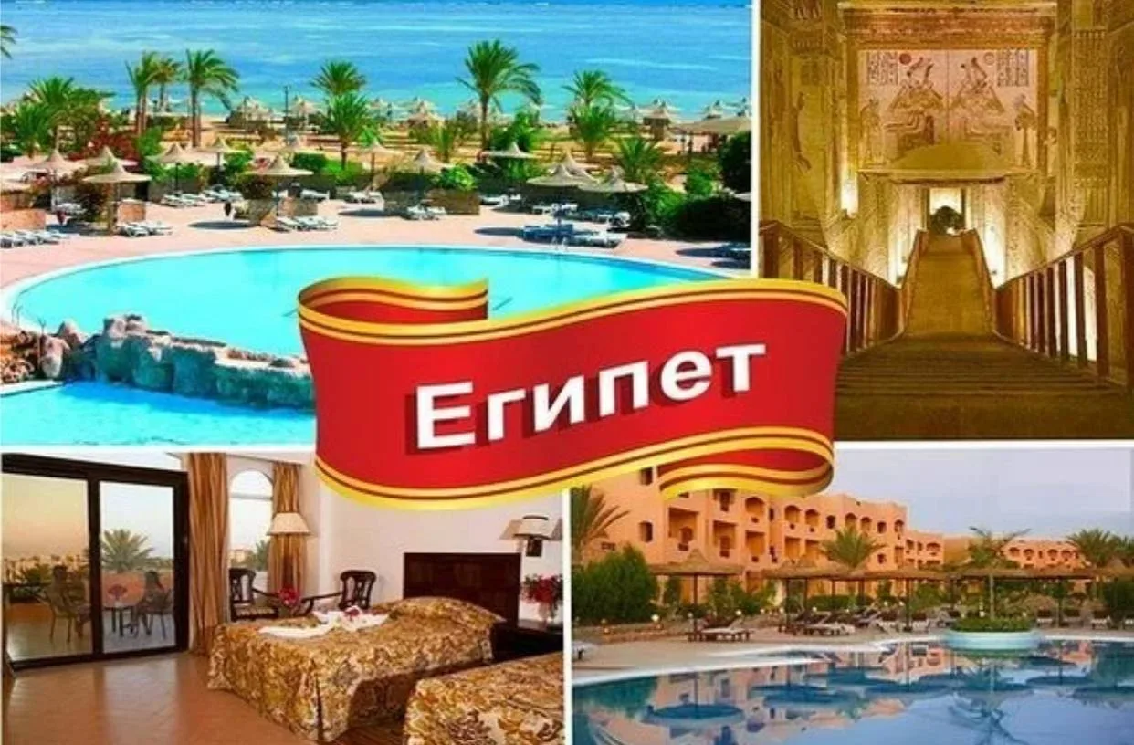 ✈️🌞СОЛНЕЧНЫЙ ЕГИПЕТ 🌴