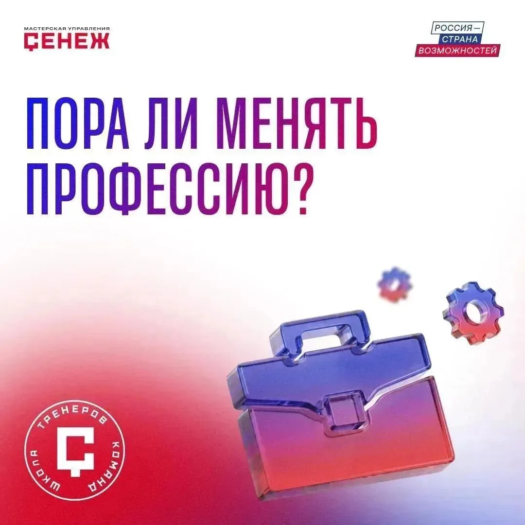 Как решиться сменить профессию, если за плечами — годы опыта и успешная карьера?