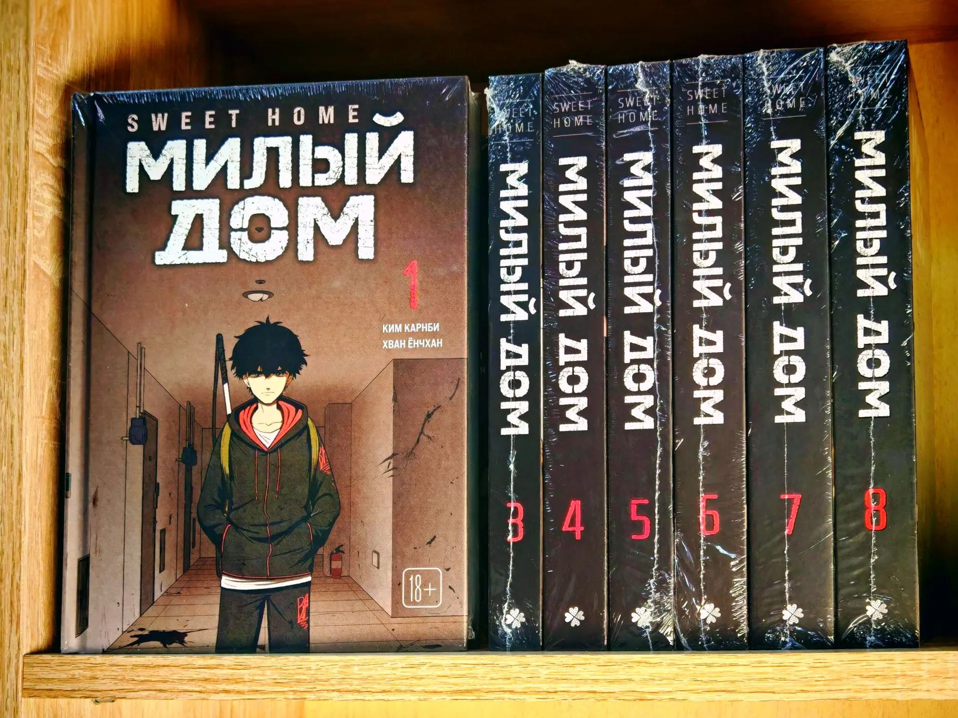 Дом, милый дом...