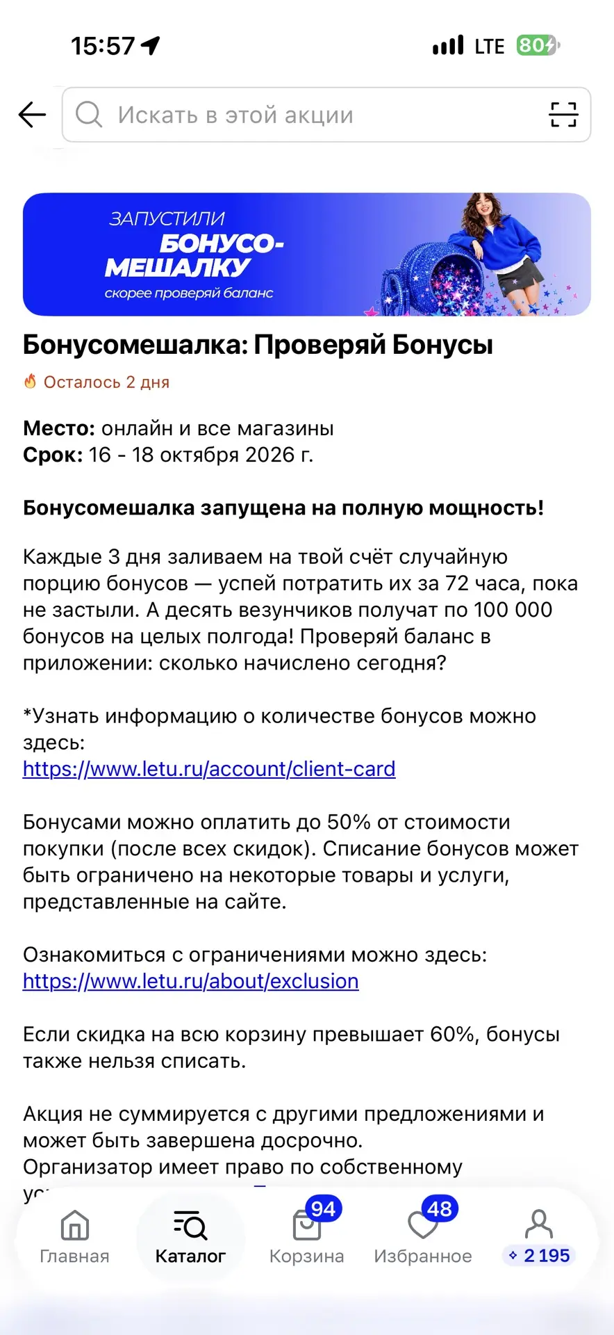 В ЛЭТУАЛЬ запустили БОНУСОМЕШАЛКУ😱 Случайным образом начислили бонусы от 2500 до 10000...