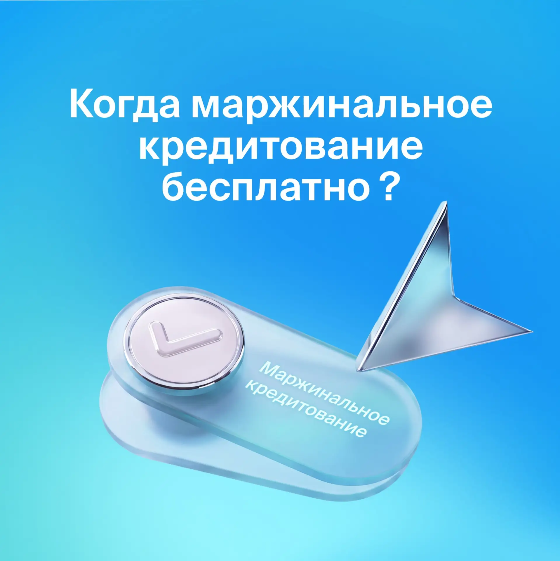 ❓ Сколько стоит передержать позицию?