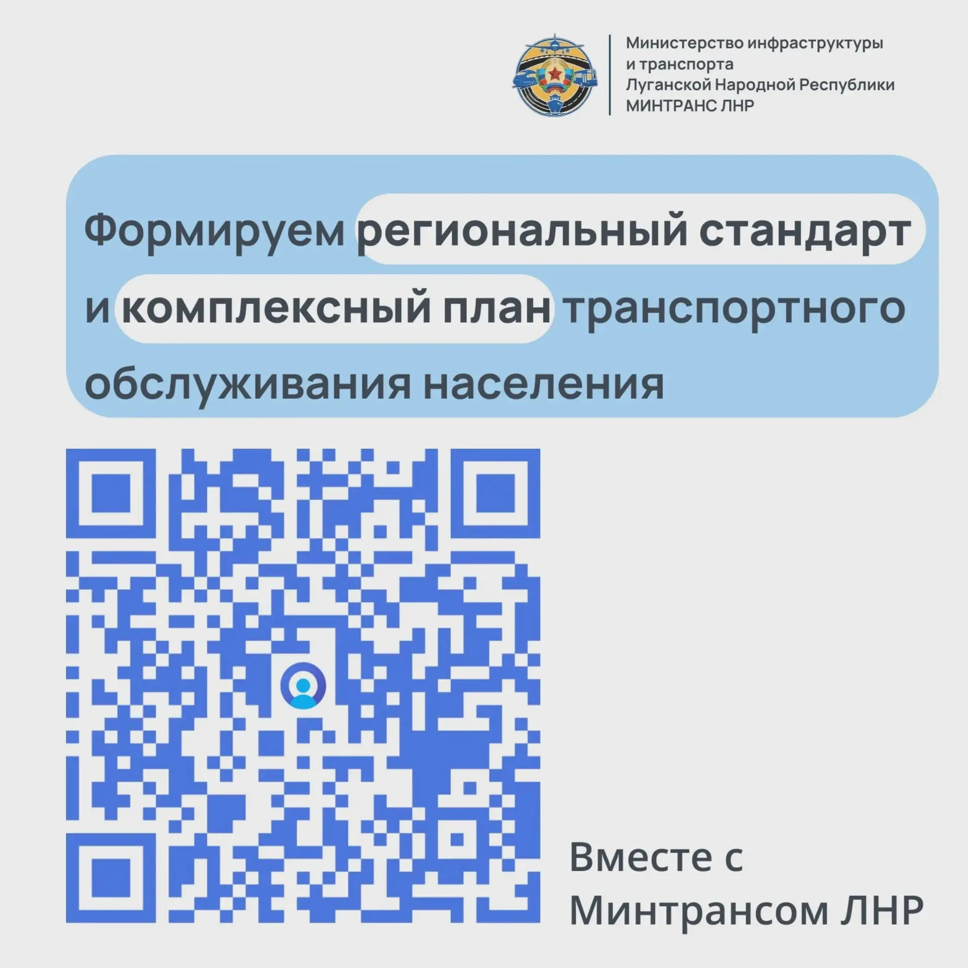 🚌 В ЛНР проводят опрос о транспорте