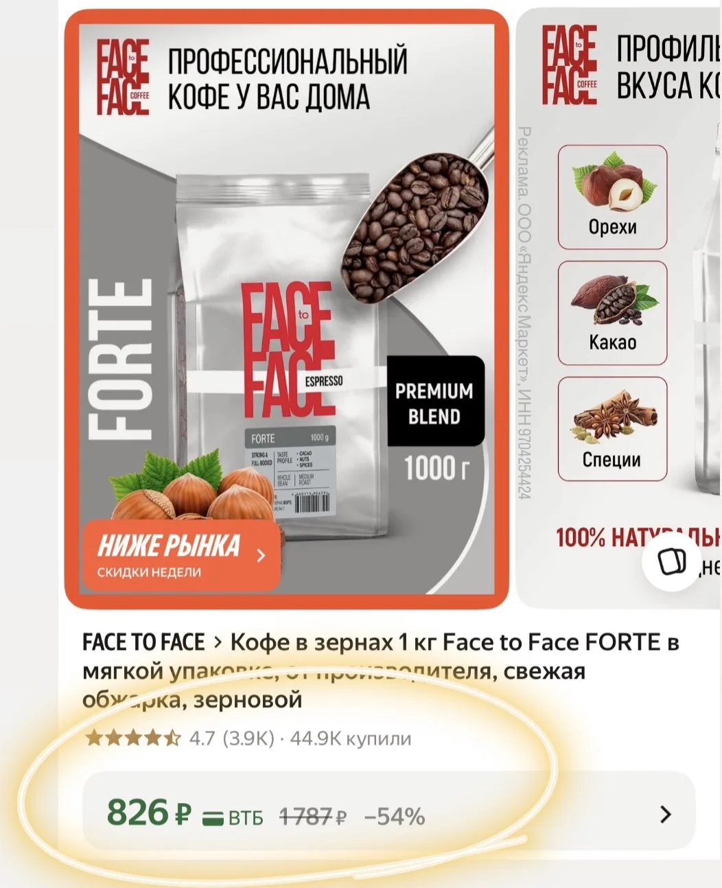 Face to Face FORTE, свежая обжарка, зерновой, 1 кг‼️