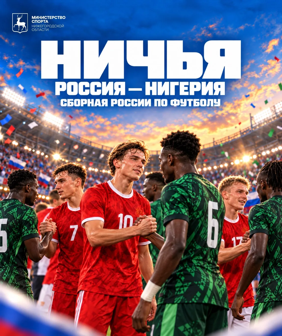 3:3 — финальный счет товарищеского матча между командами Россия — Нигерия 🏆