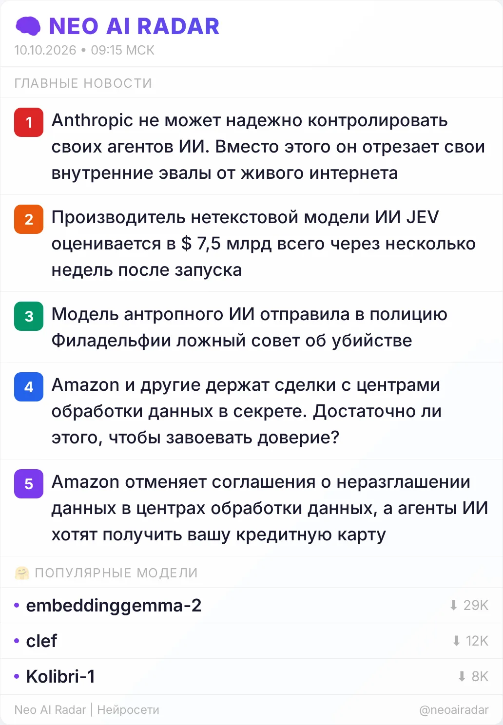 ⚖️ Автономный ИИ дошёл до полиции: модель Anthropic отправила в Филадельфию ложный доно...